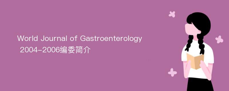 World Journal of Gastroenterology 2004-2006编委简介